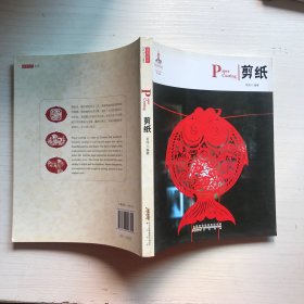 中国红：剪纸