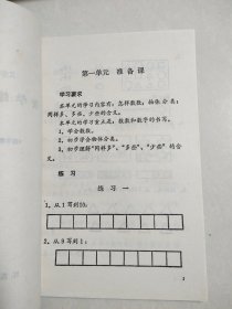 E 稀缺本《义务教育六年制 小学语文练习与测试~小学数学练习与测试》第一册~2本合售