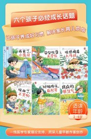康小智儿童健康习惯养成绘本(全6册)