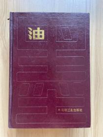 油墨
