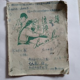 1968年7月糖坊高生产队社员出工登记簿（练习簿）