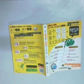 这个场合，那个状况，英文怎么说？