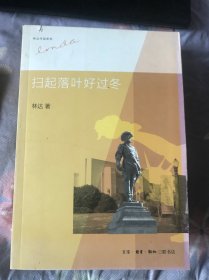 扫起落叶好过冬