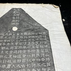 钱泳辑缩临汉碑拓本：《鲁峻碑》，全称《汉故司隶校尉忠惠父鲁君碑》。东汉熹平二年(173)四月十二日刻立。隶书。碑阳十七行，行三十二字。碑阴二列，各二十一行，有额隶书十二字。碑石原在山东任城，现在济宁博物馆。单张，画心尺寸：48×22cm