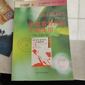 家庭常備藥的正確使用