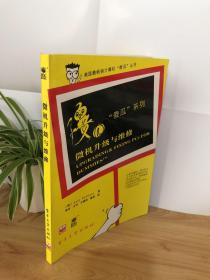 微机升级与维修