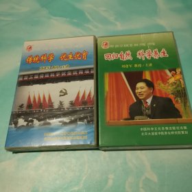 传统科学优生优育+回归自然科学养生 刘逢军主讲DVD 全新未拆封