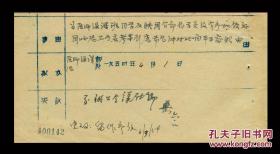 1954年陈邦典著名医学大师，上海市卫生工作者协会副主任委员批示件