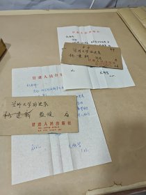 尤明智（甘肃人民出版社）写给兰州大学历史系杨建新的实寄封信札两份