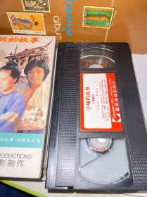 美品 录像带 电影 小城的故事 钟镇涛 林凤娇 原版嘉华美录影