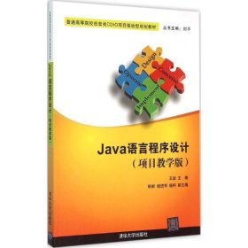 Java语言程序设计