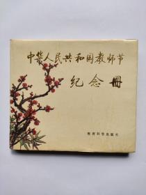 教师节纪念册