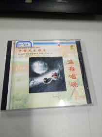 CD中国民乐集锦 渔舟唱晚