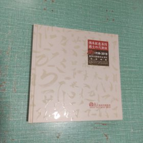 新华日报创刊80周年纪念画册（1938-2018）