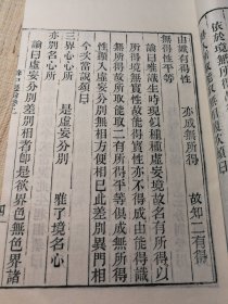 辩中边论 玄奘法师译 卷上中下 一册 木刻本