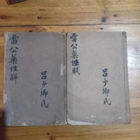 民国三年上海广益书局石印医书---【增补珍珠囊雷公炮制药性赋4卷、解6卷】各2册合订  10卷全