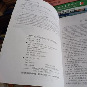 《Windoas API函数在Visual Basic中的应用实例》【无光盘。正版现货，品如图】