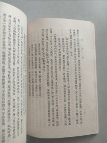 中国古典小说研究资料丛书：石点头（1985年初版）