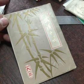 武汉大学画片11张/差一张