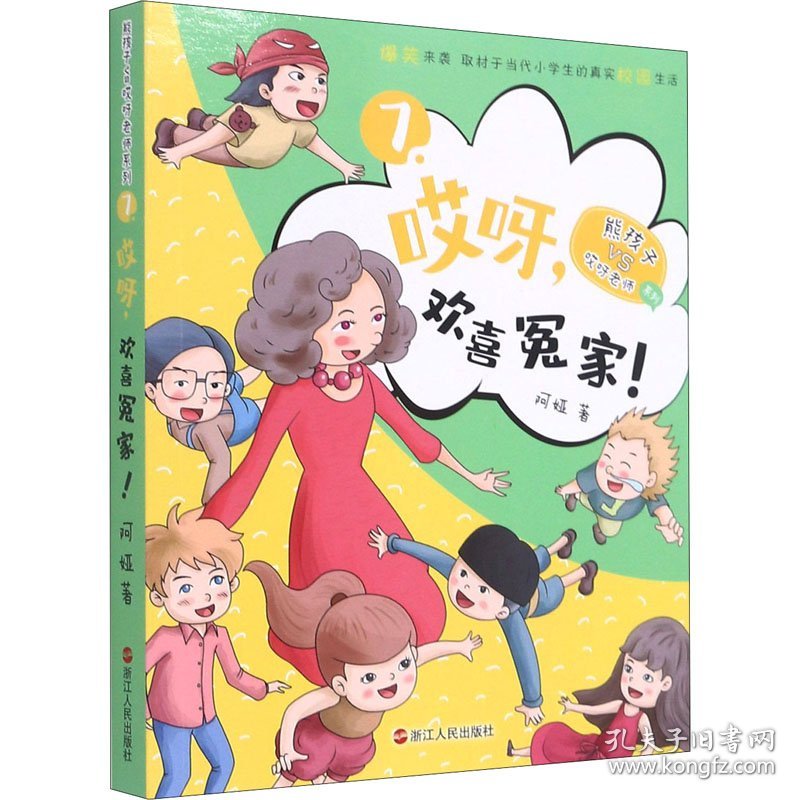 哎呀,欢喜冤家!