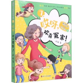哎呀,欢喜冤家!