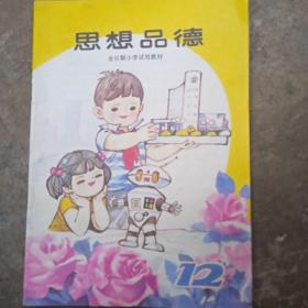 思想品德小学课本