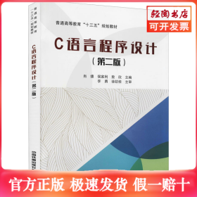 C语言程序设计(第2版)