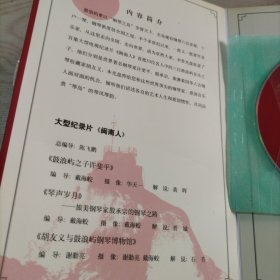 VCD光盘大型电视纪录片闽南人（1碟简装）