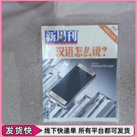 新周刊2015 9