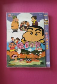 日本动画电影：蜡笔小新•完整版（3碟碟DVD-ROM，风靡全球最受欢迎超人气经典卡通系列 ，智能PC菜单点播，中文字幕国粤双语，正版原装全新未拆封）