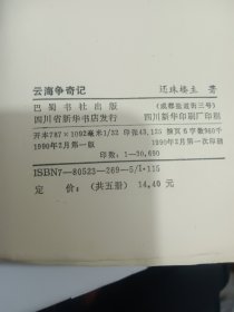 云海争奇记(1~5)