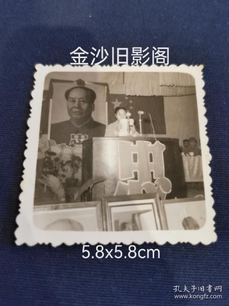 文：时代影像一《无限“忠”于毛主席》（5.8x5 8cm)