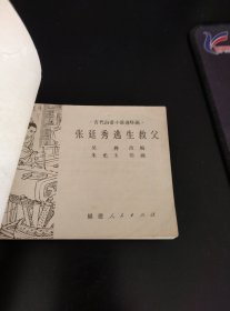 古代白话小说