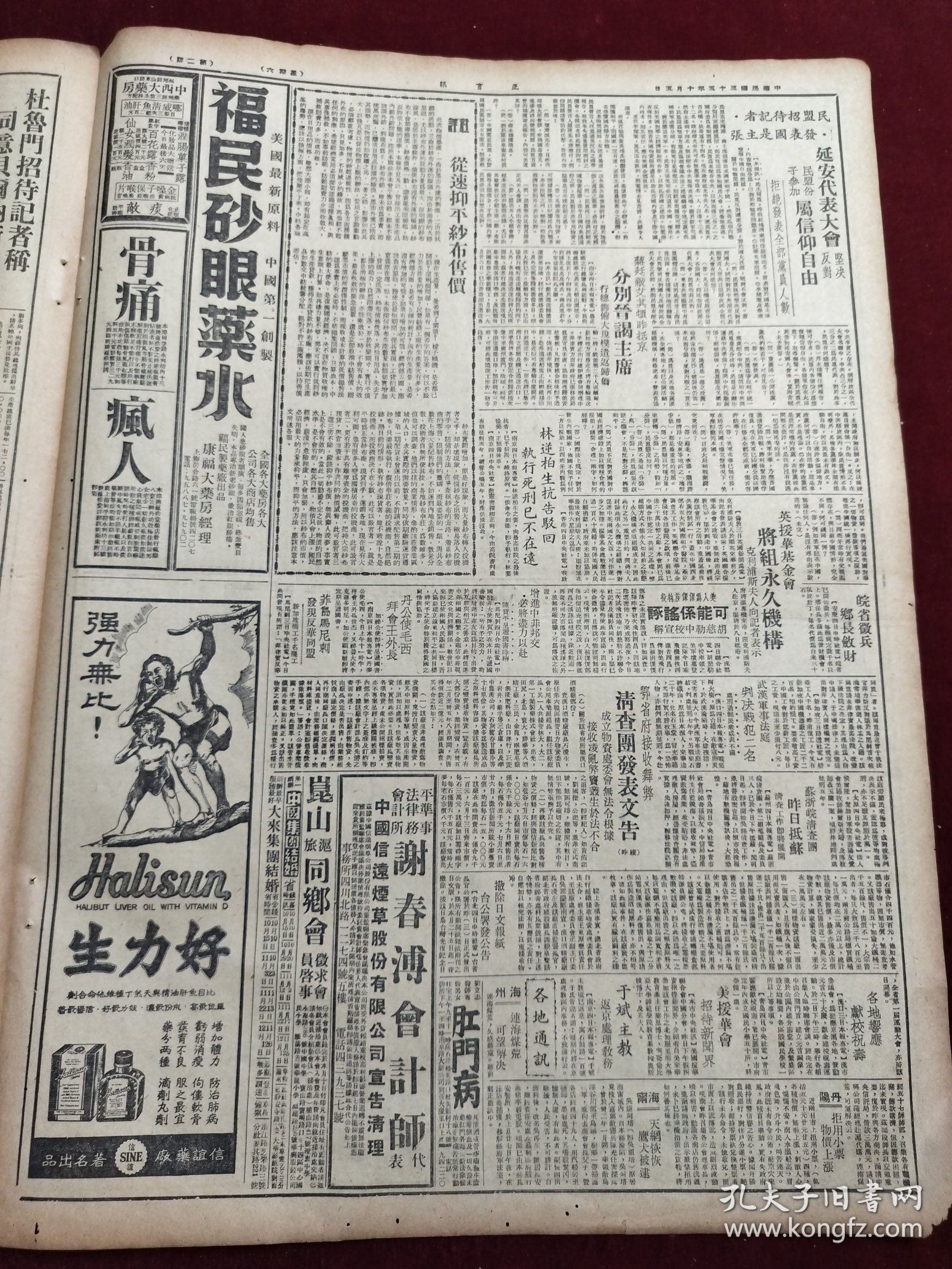 民国三十五年十月正言报1946年10月5日平汉北段曲阜苏北邓文义延安蒋廷黻武汉丹阳海宁台湾李闻两先生沈鸿烈