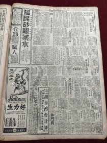 民国三十五年十月正言报1946年10月5日平汉北段曲阜苏北邓文义延安蒋廷黻武汉丹阳海宁台湾李闻两先生沈鸿烈