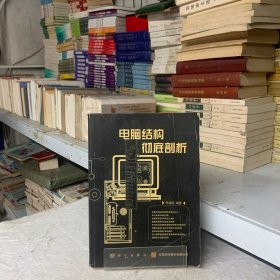 電腦結(jié)構(gòu)徹底剖析