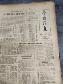 参考消息1986年2月1日