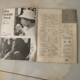 生活