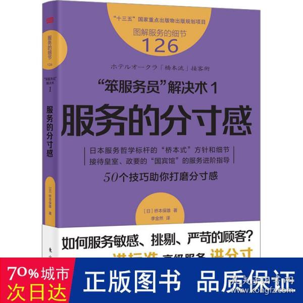 服务的细节126：“笨服务员”解决术1：服务的分寸感