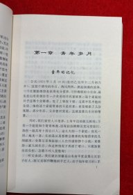 王海上将 我的战斗生涯（签赠）