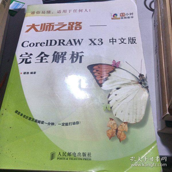 大师之路：CorelDRAW X3完全解析（中文版）