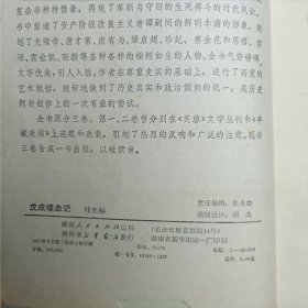 戊成噗血记