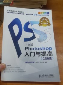 Photoshop入门与提高（中文版）（CS6版）