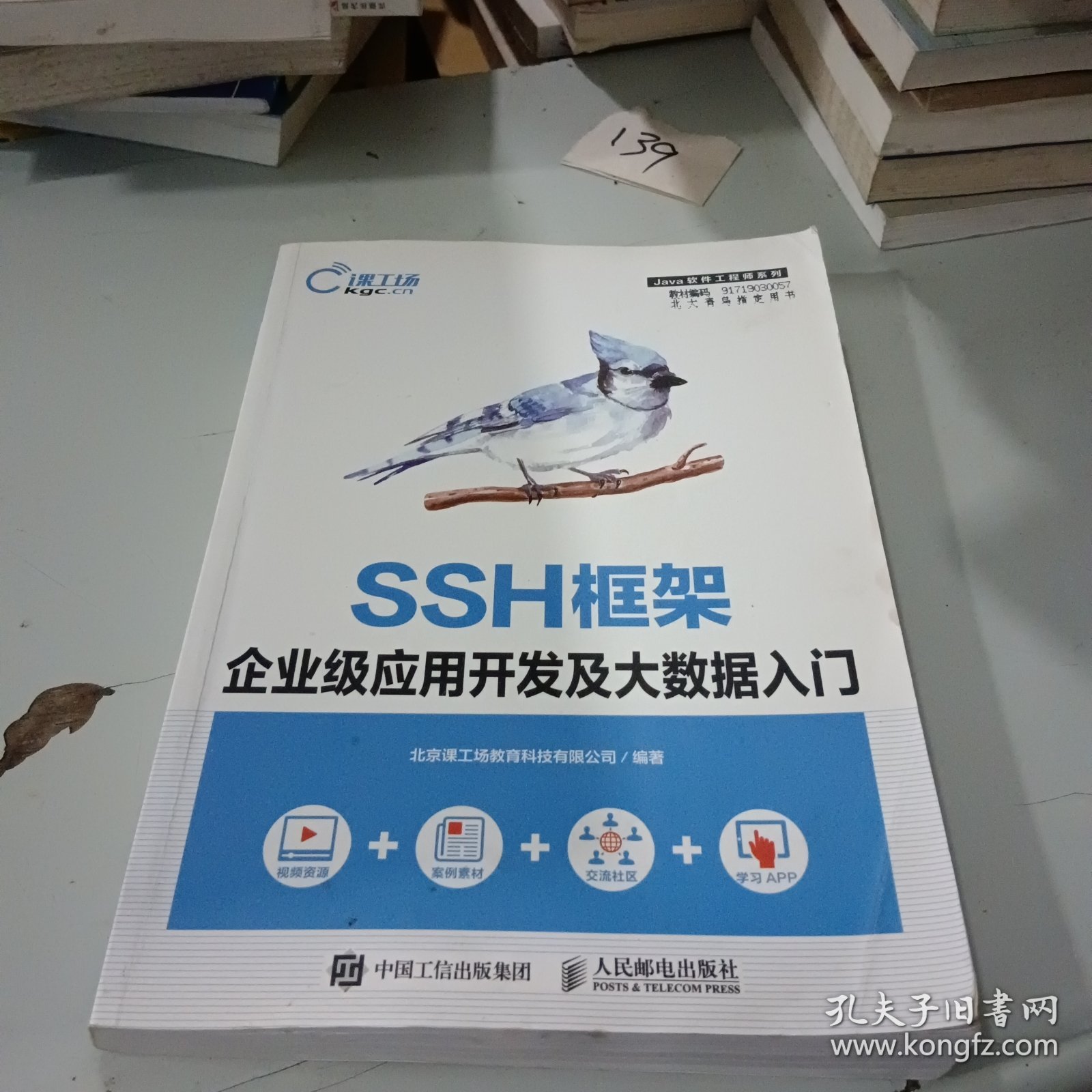 SS框架 企业级应用开发及大数据入门