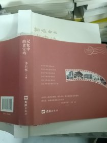 記憶中的老寶雞