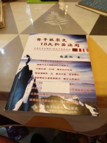 保单核裂变18大秘密法则，32开，扫码上书