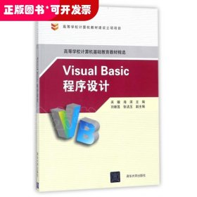 Visual Basic程序设计