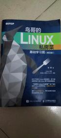 鸟哥的Linux私房菜 基础学习篇 第四版