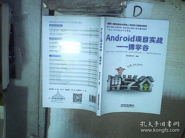 Android项目实战——博学谷