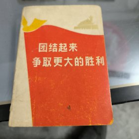 团结旧日记本，空白